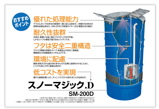 融雪槽はマルイ建材